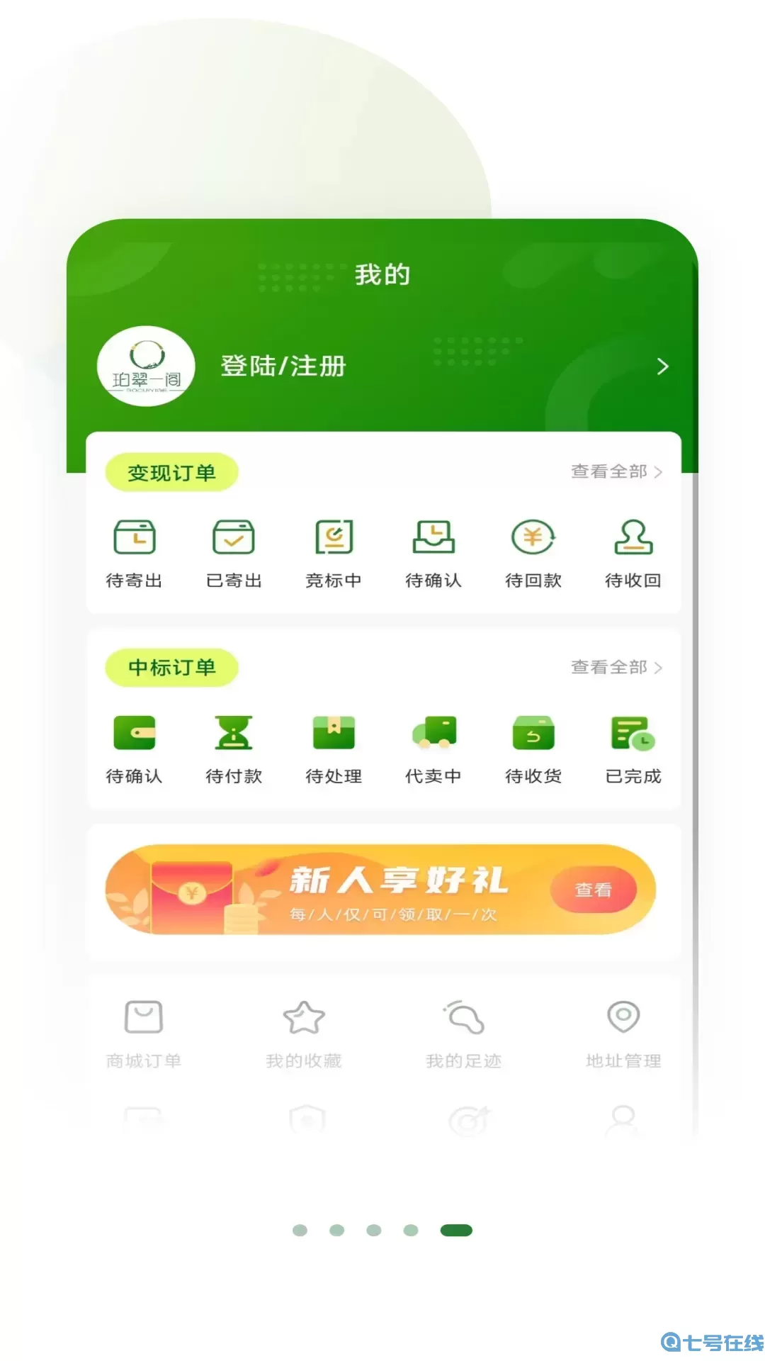 珀翠官网版app