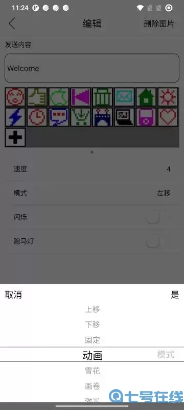 LED显示屏发送软件安卓版最新版