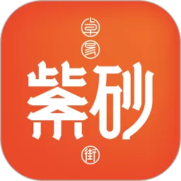 卓易紫砂街app下载