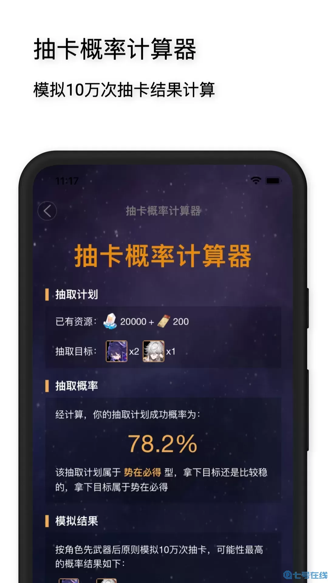 星穹铁道工坊软件下载