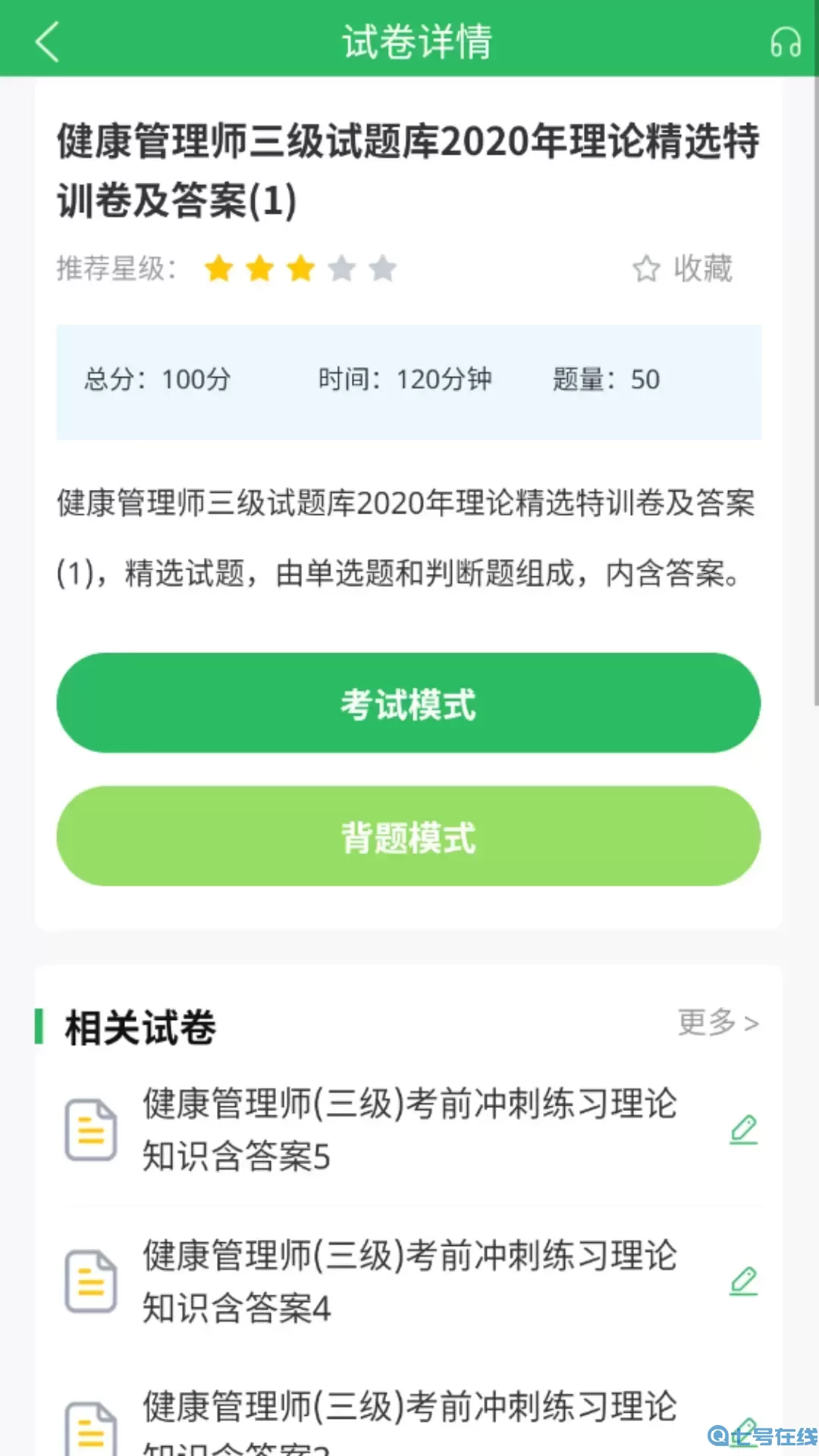 健康管理师下载正版