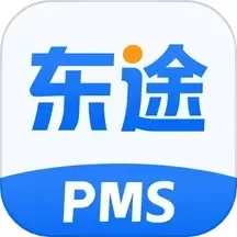 东途PMS安卓版