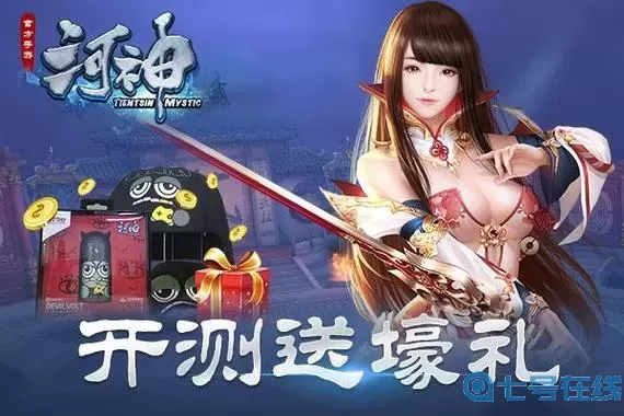 河神手游后期职业