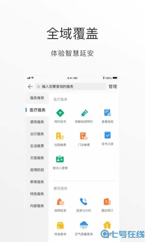 i延安app下载