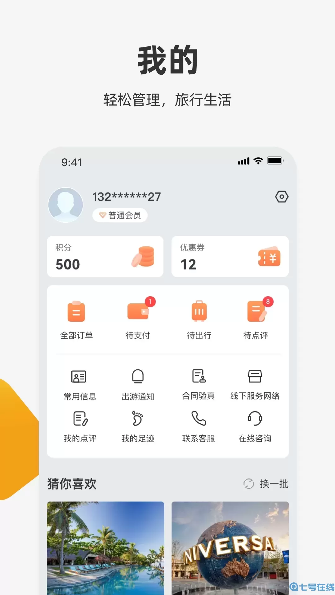 中旅旅行官网版app