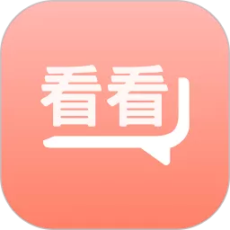 看看app最新版