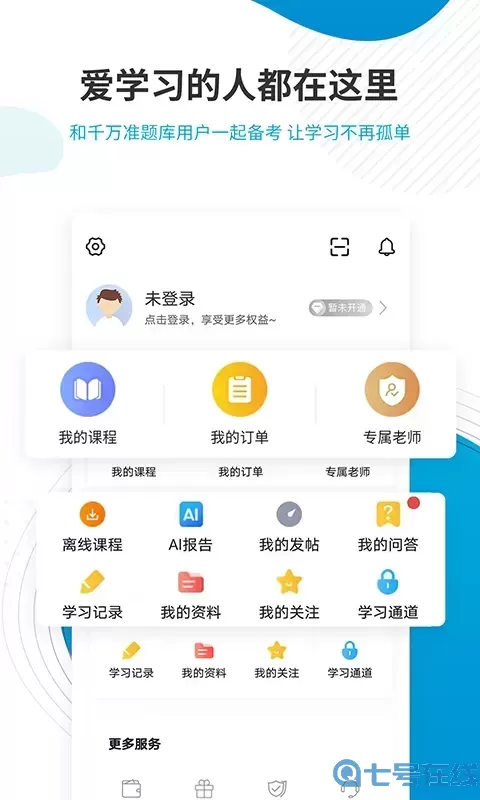 经济师准题库下载新版