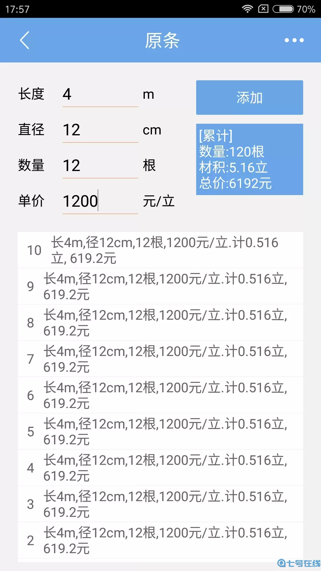 木材材积计算器下载官方正版