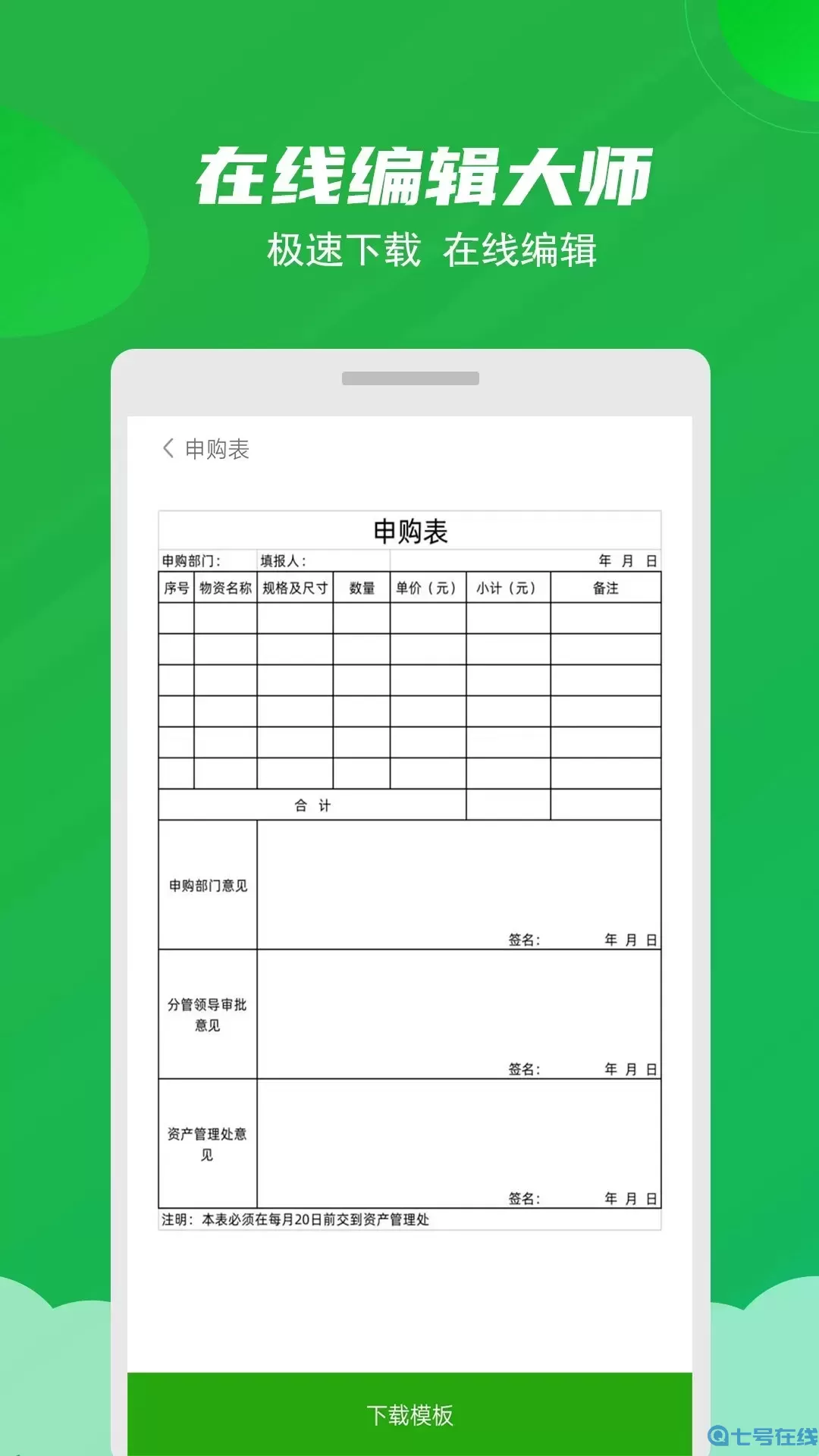 Excel表格制作大师官网版旧版本