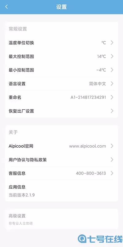 Alpicool冰虎智能车载冰箱下载最新版