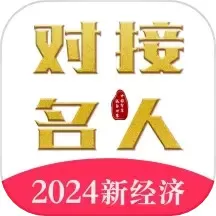 对接名人app安卓版