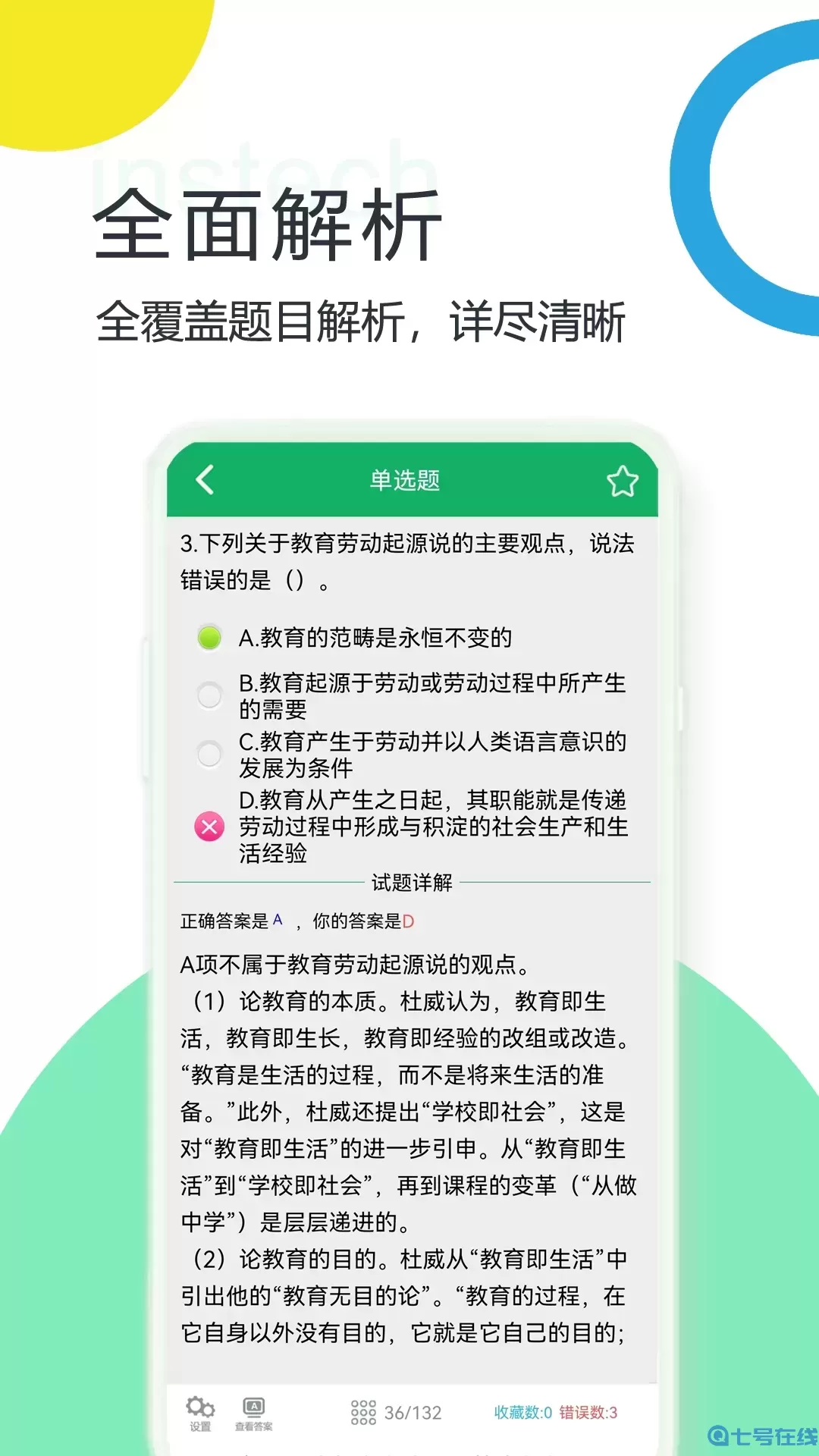 教师招聘考试题库最新版本下载