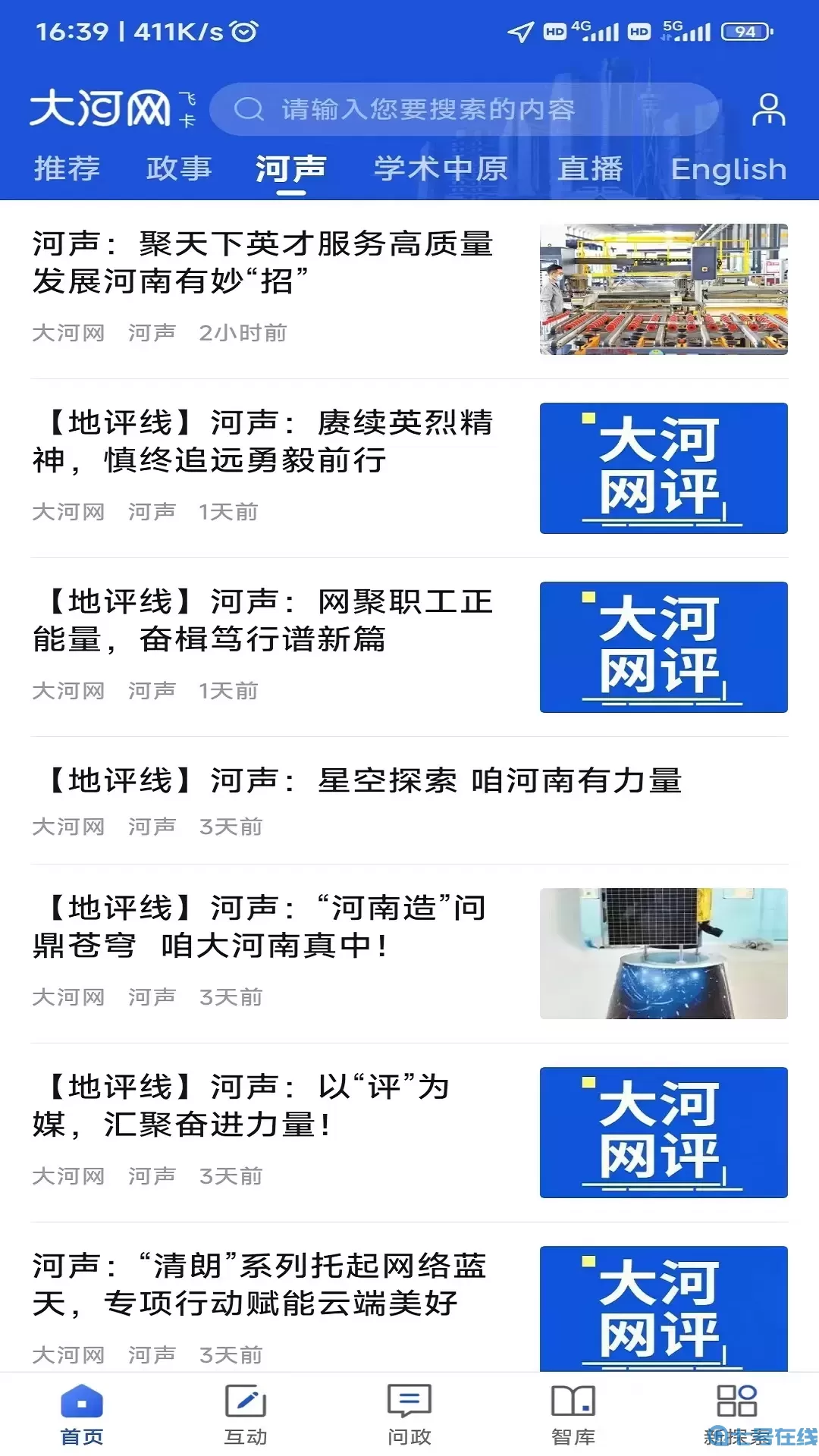 大河网下载app