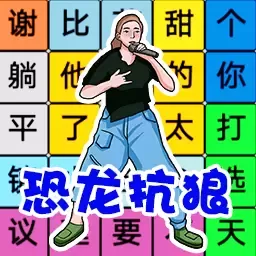 文字找茬单机版下载安卓