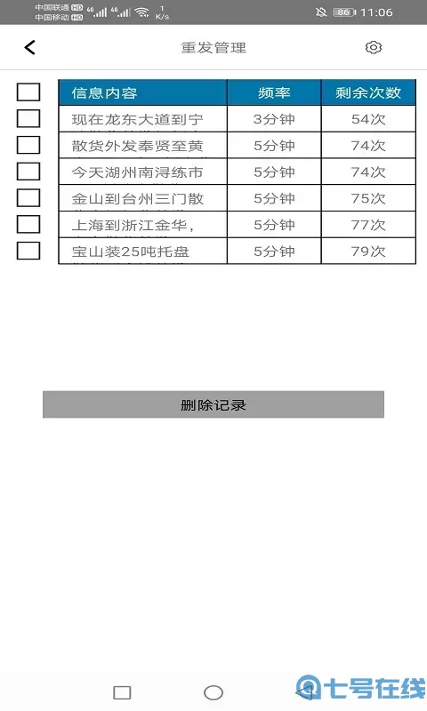 一卡通拼箱网安卓免费下载