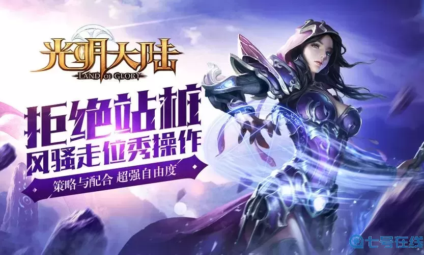 光明大陆手游多大