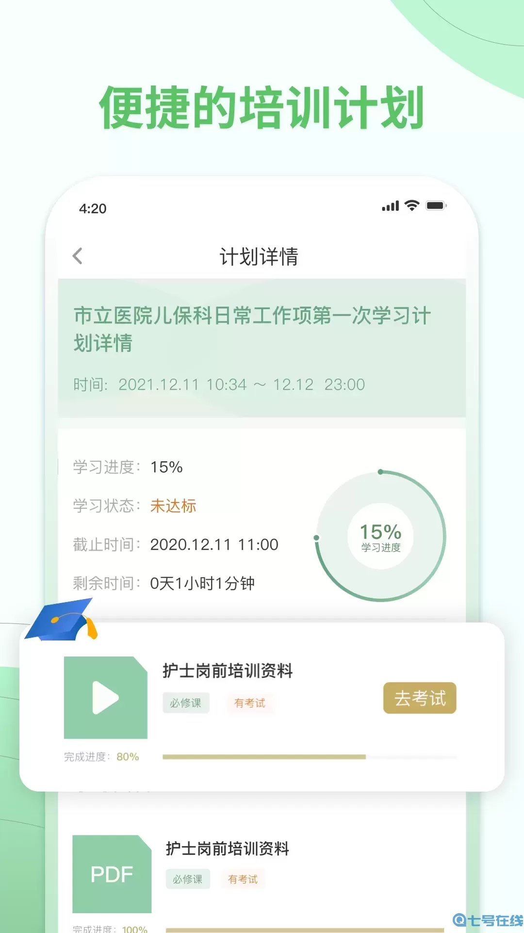 护士通app最新版