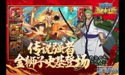 海贼王手游哪个厉害