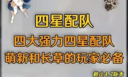 还珠格格手游阵容搭配