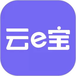 云e宝下载免费