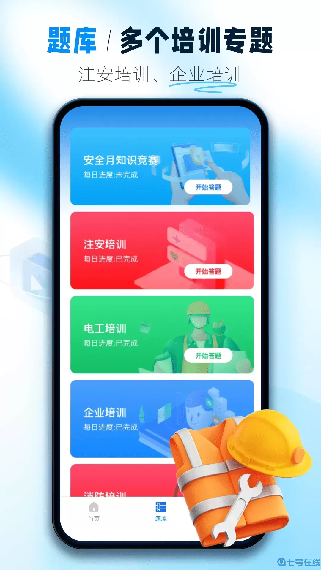 安全网络学院下载app