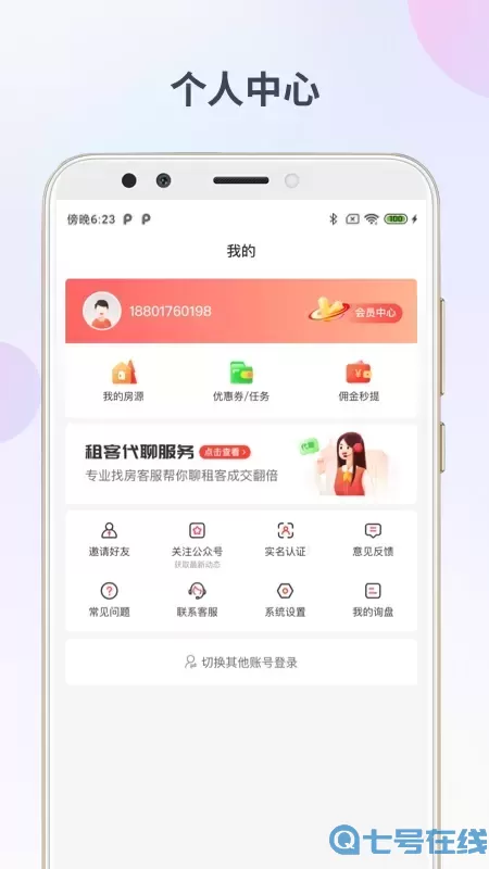 出个房下载官网版