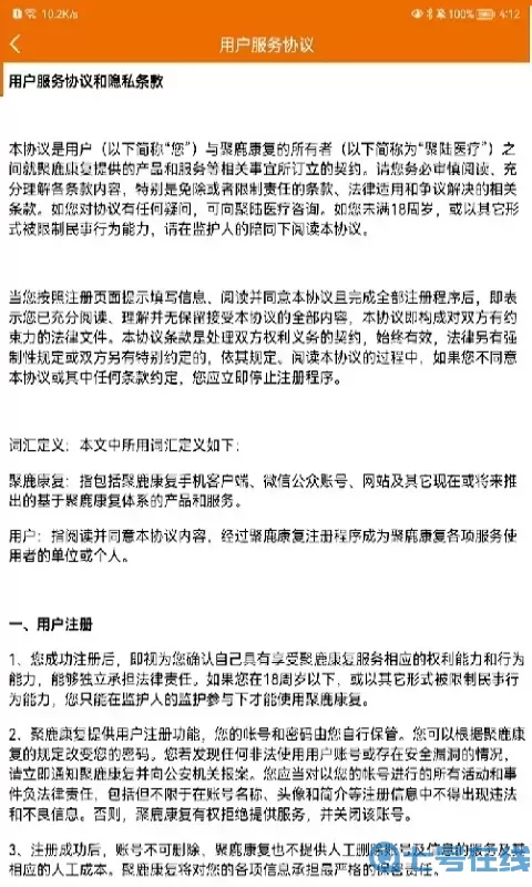 聚鹿康复医生端下载官方版