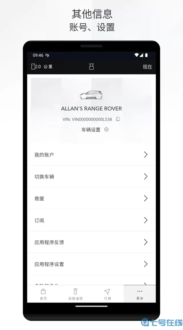 路虎智能驭领远程遥控官网版旧版本