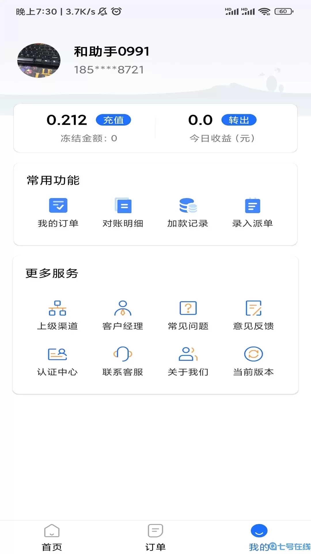 XJ和助手app最新版