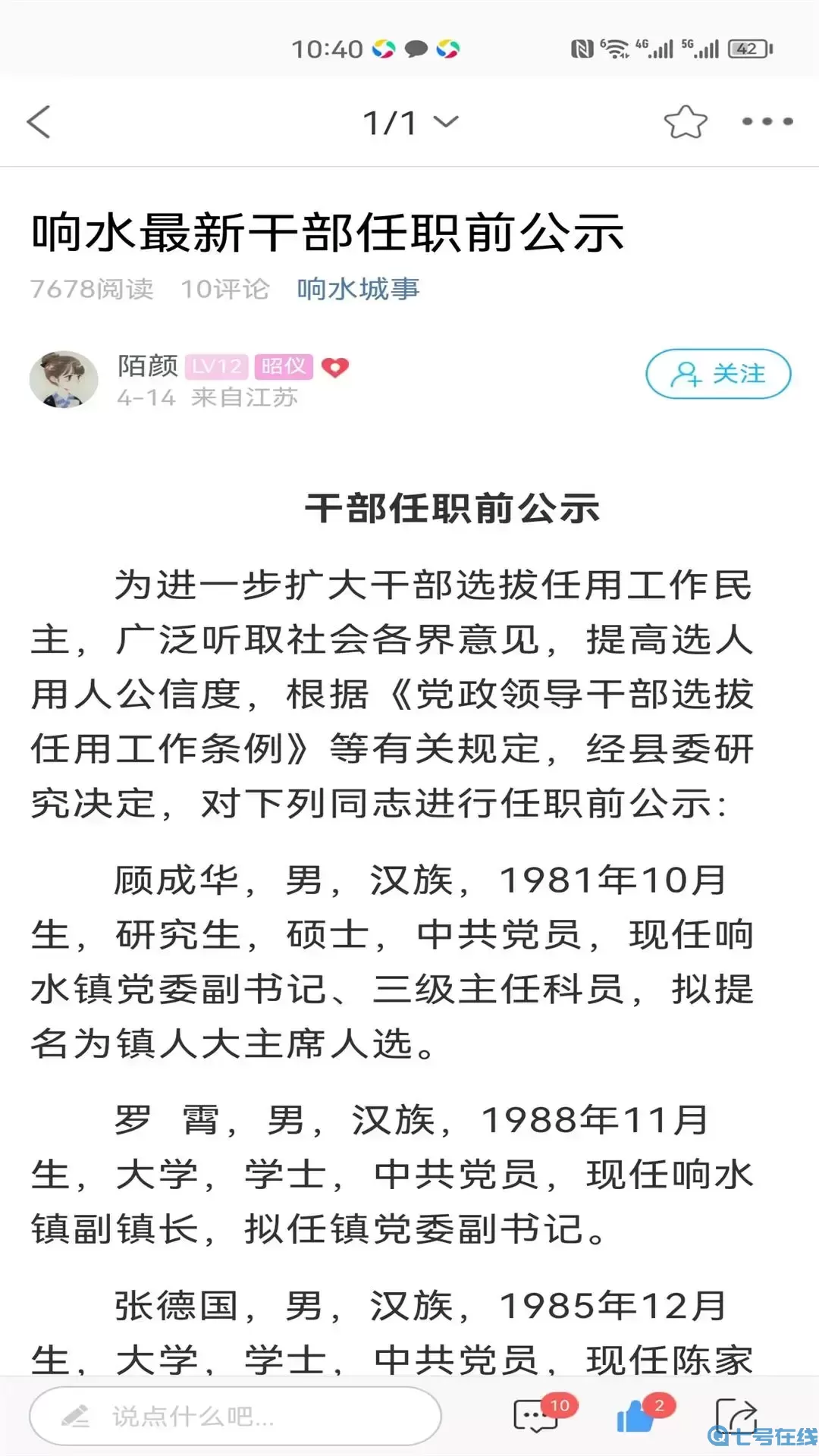 响水零距离网官网版最新