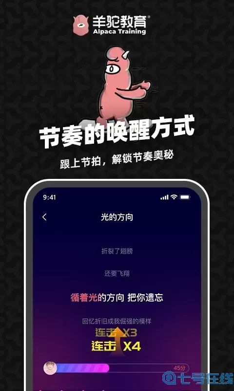 羊驼爱唱歌官网版app