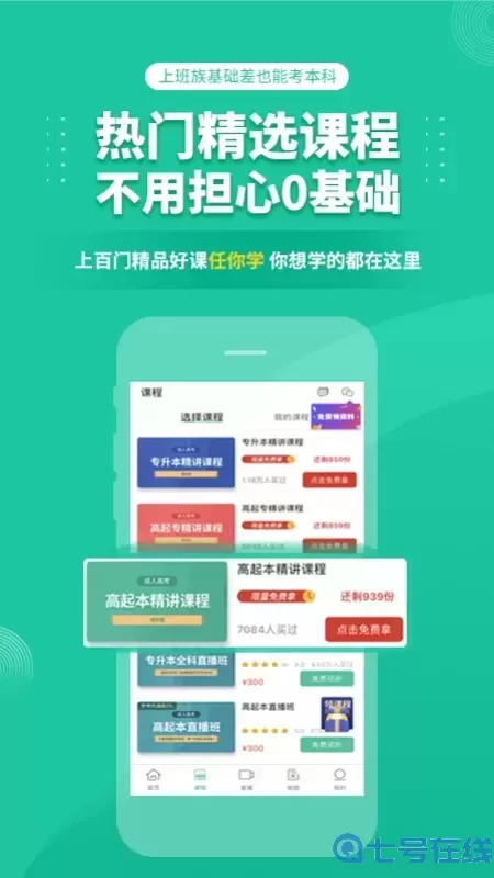 成人高考成考官网版最新