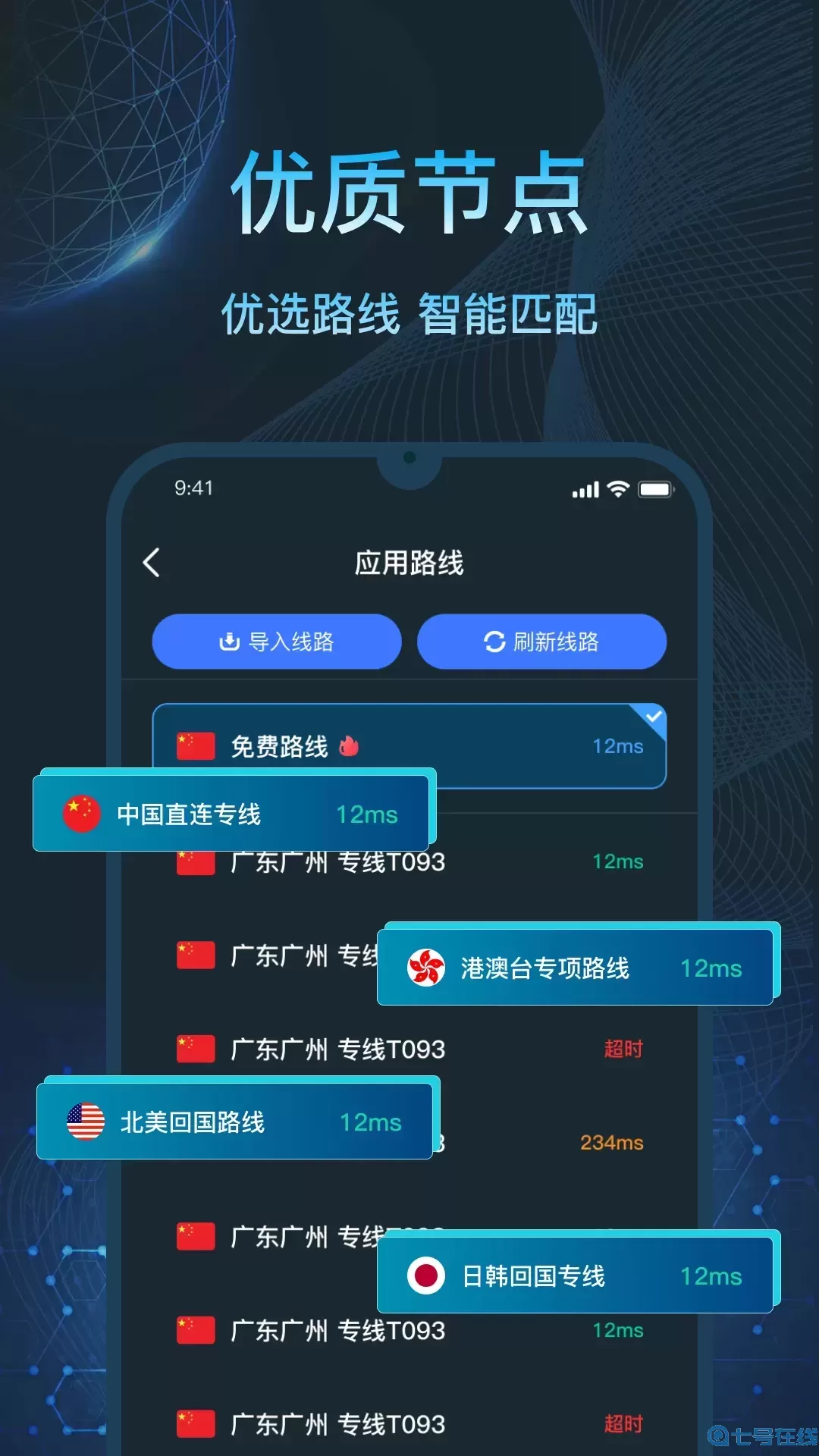 亮讯加速器下载app