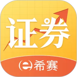 希赛证券从业资格考试app安卓版