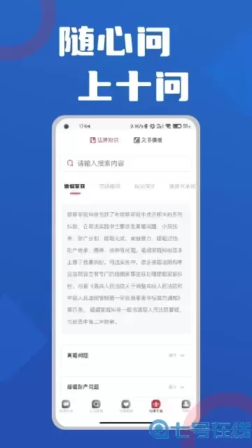 十问律师咨询下载官方正版