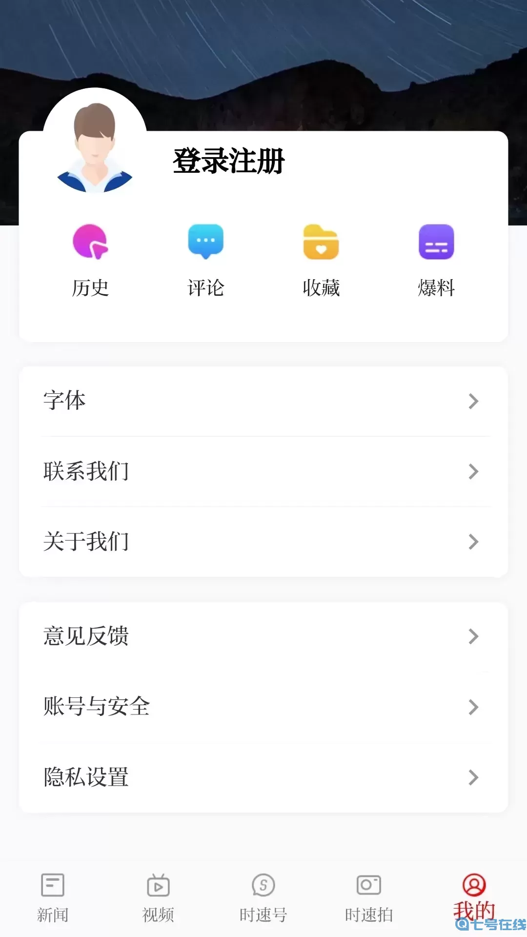 时速新闻老版本下载