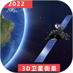 3D世界街景地图官网正版下载