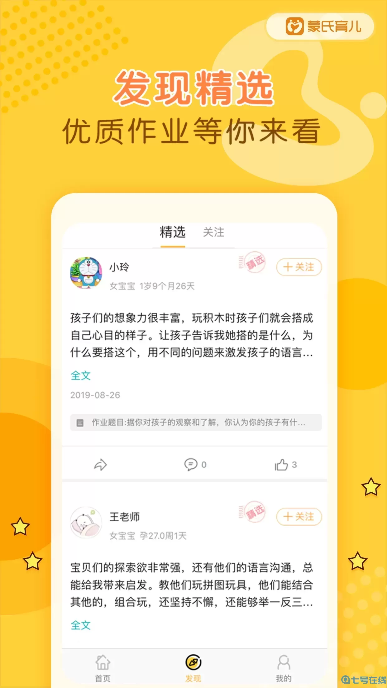 蒙氏育儿官网版下载