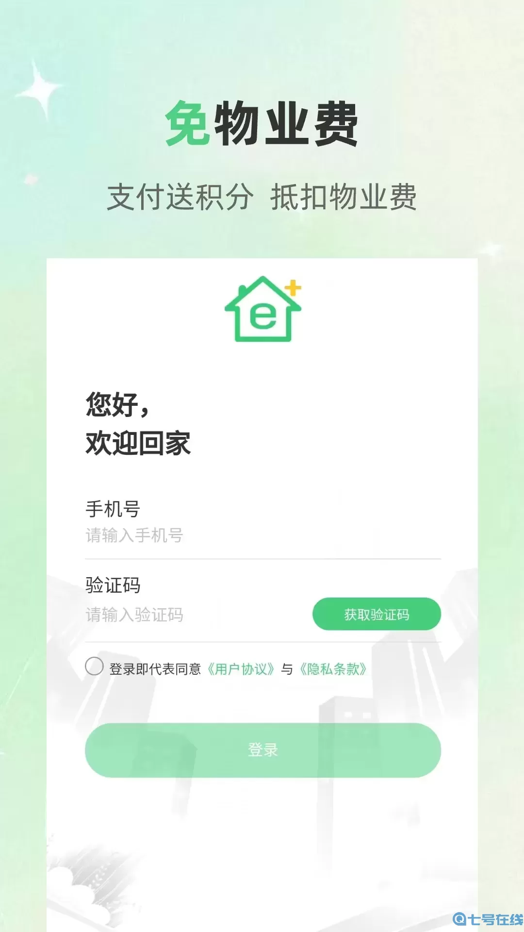 一家社区下载app