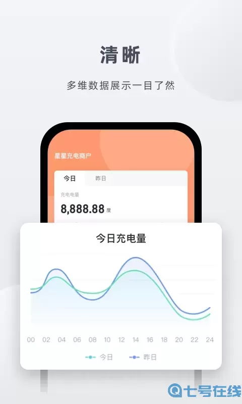 星星充电商家版老版本下载