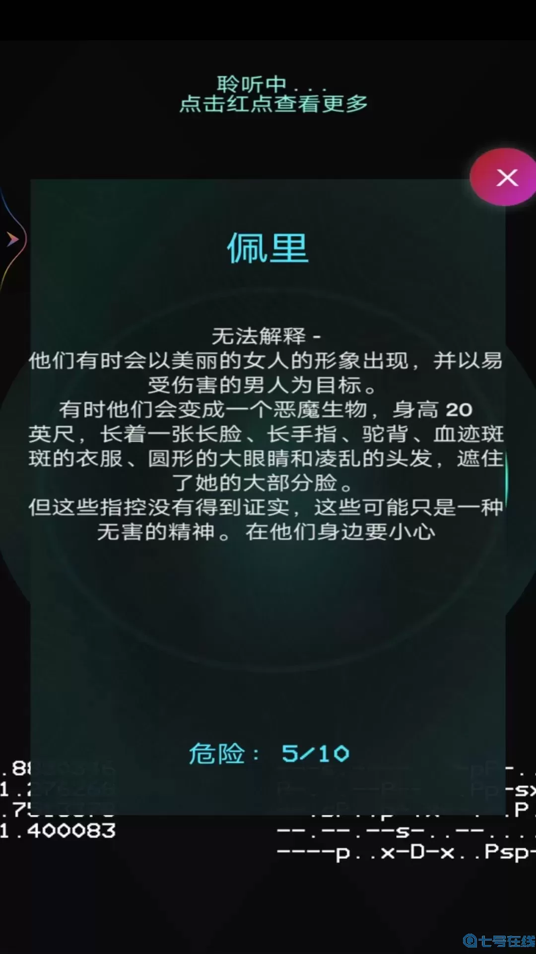 灵魂魔妖探测器2024最新版