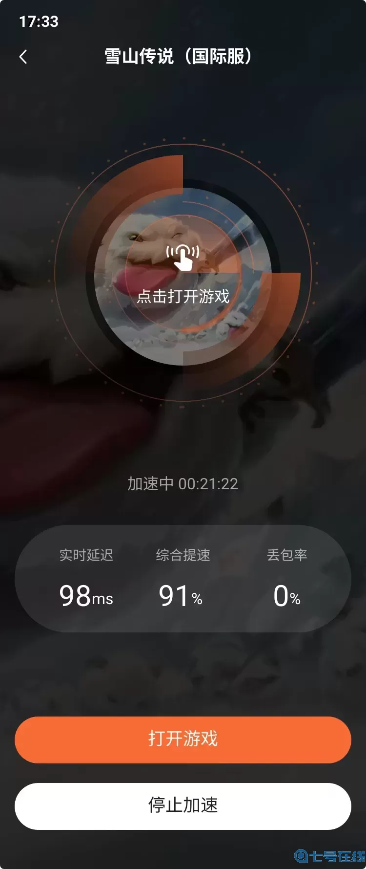 游侠加速器app下载