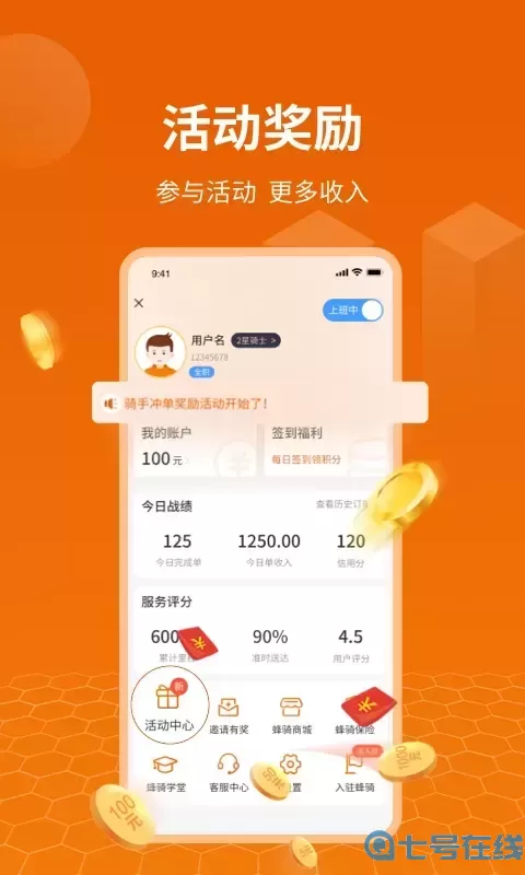 蜂骑快送骑手app最新版