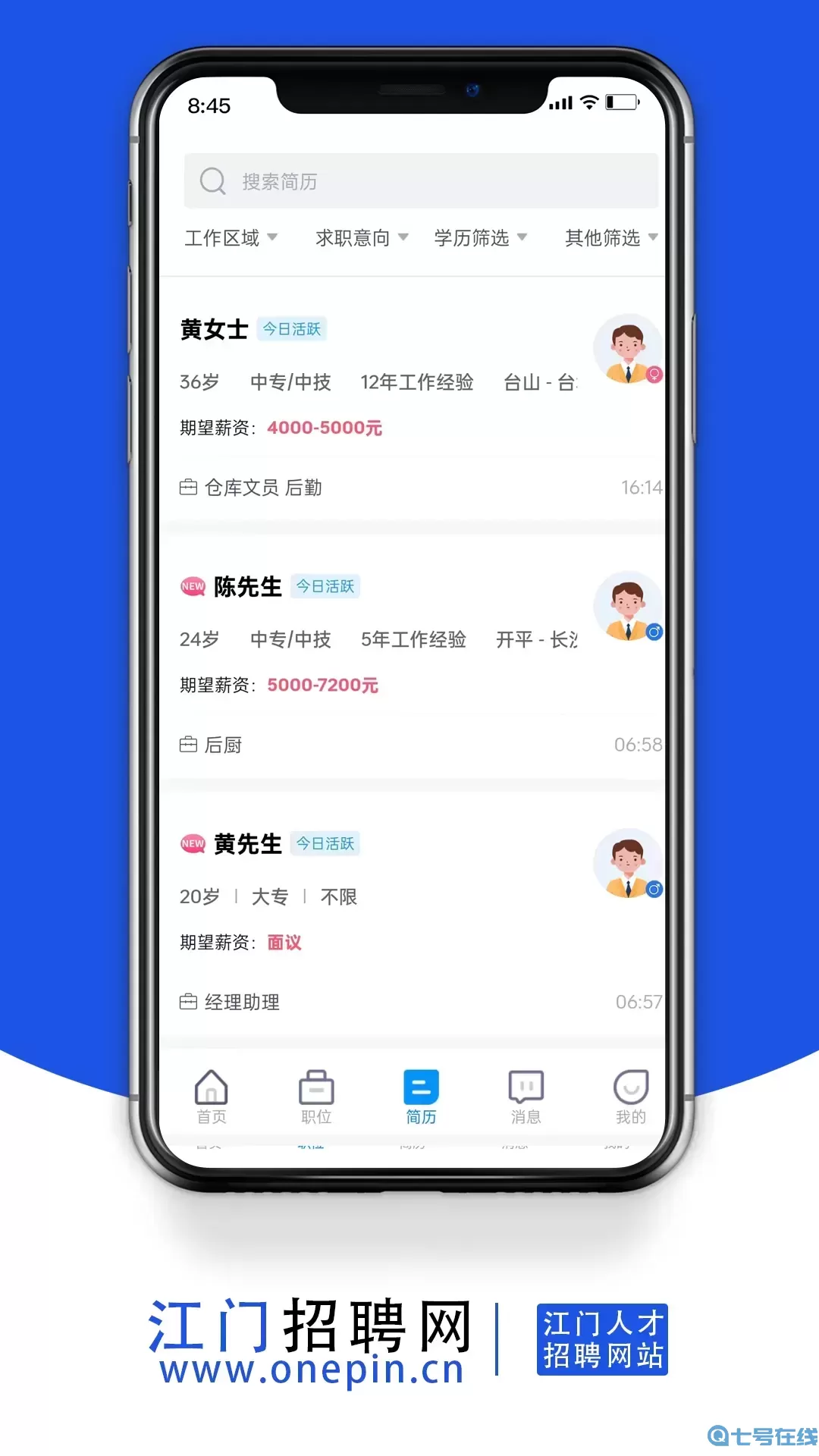江门招聘网安卓最新版