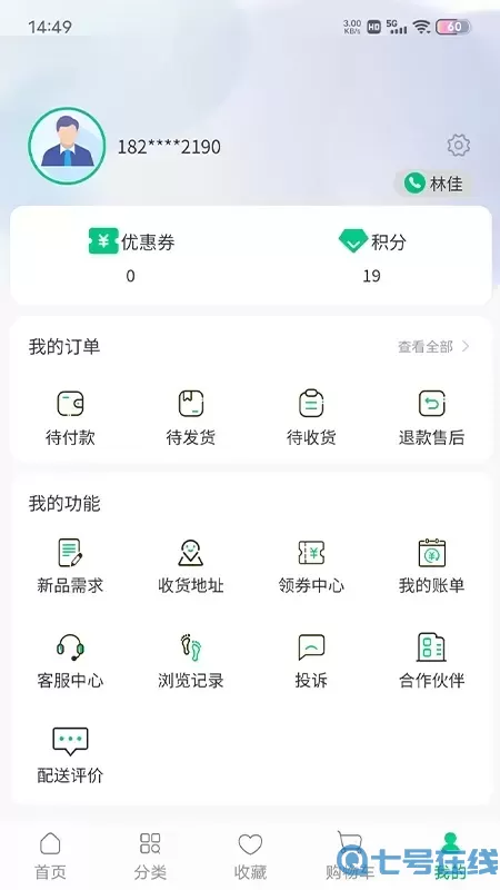 川为冻品官网版app