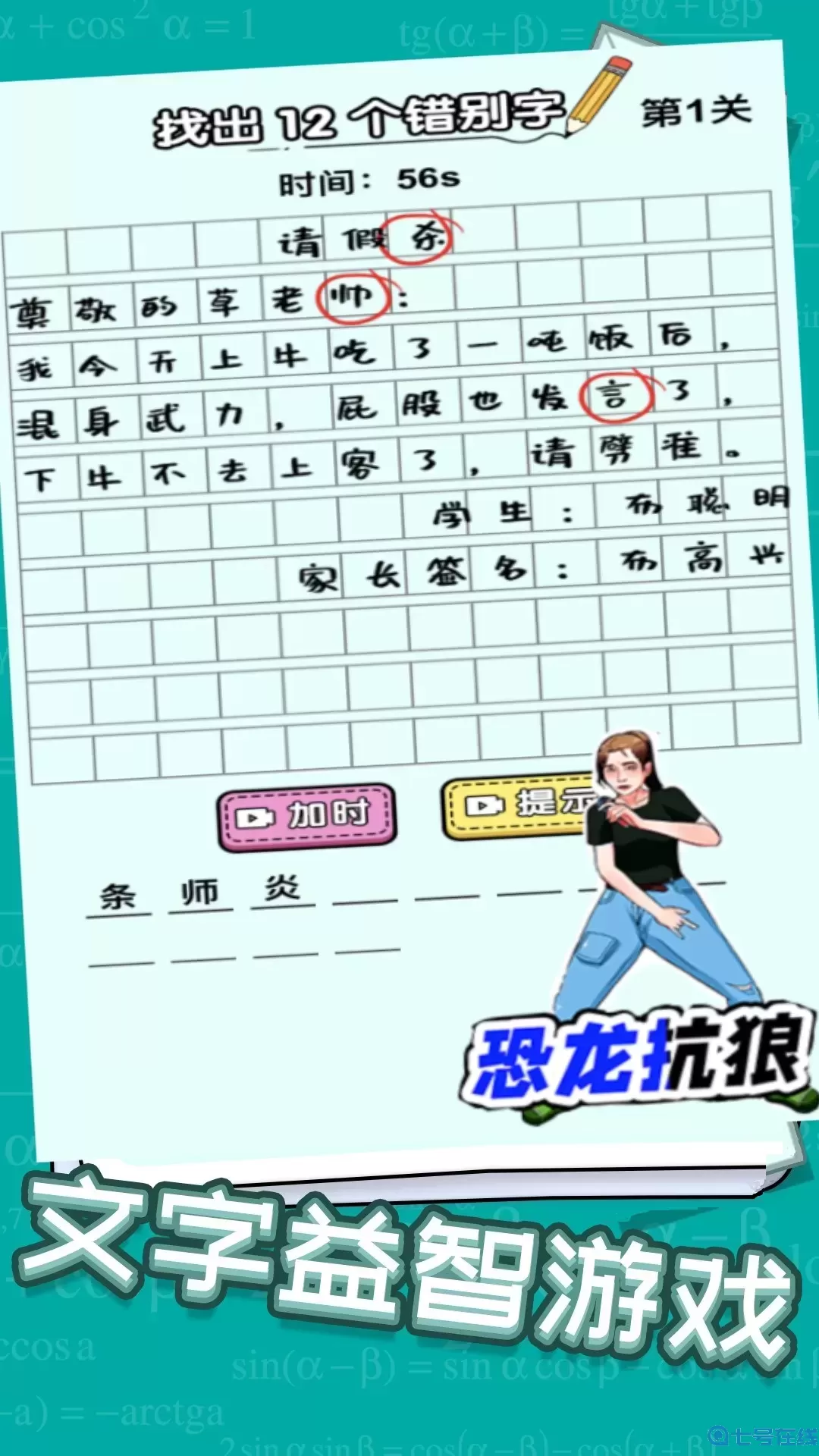 玩文字大挑战游戏手机版