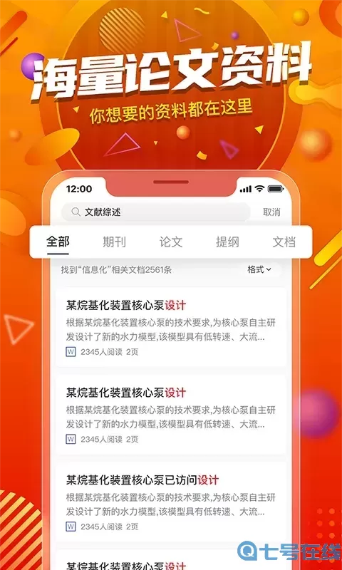 PaperYY论文查重下载app