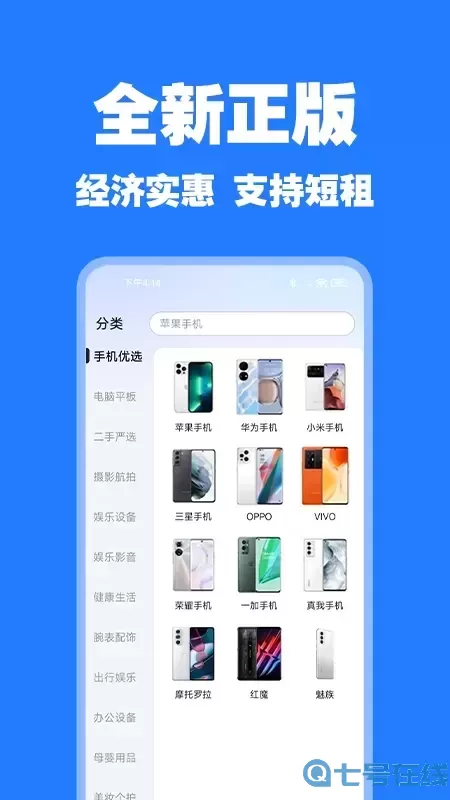 零零享租下载app