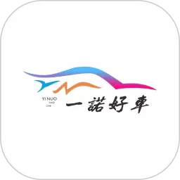 一诺好车下载app