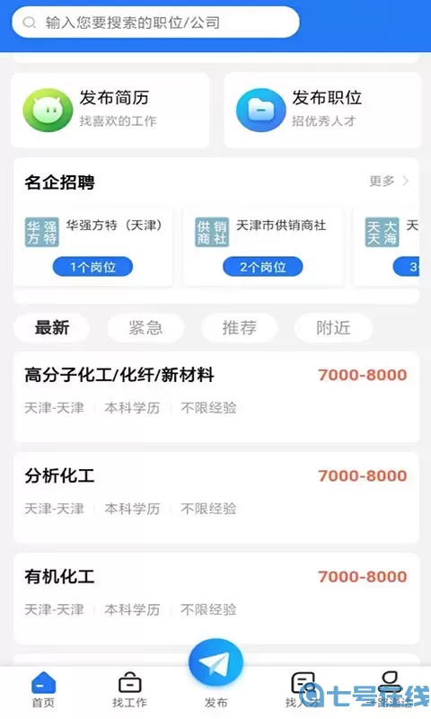 通达人才网下载最新版